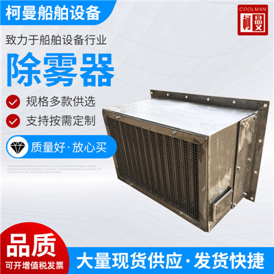 廠家供應(yīng)除霧器防霧不銹鋼汽水分離器百葉窗船用防浪防雨水防霧