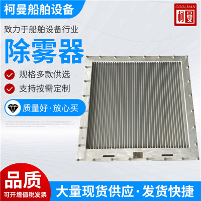 除霧器 船舶用設(shè)備防霧防雨防水防浪防塵除霧器多規(guī)格供應(yīng)